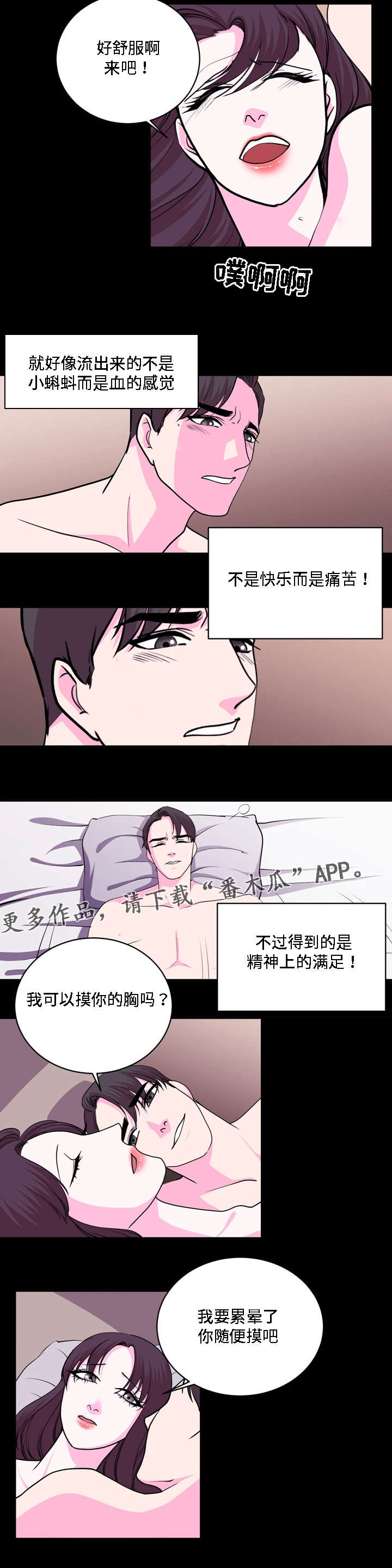 《原貌》漫画最新章节第23章一言为定免费下拉式在线观看章节第【8】张图片