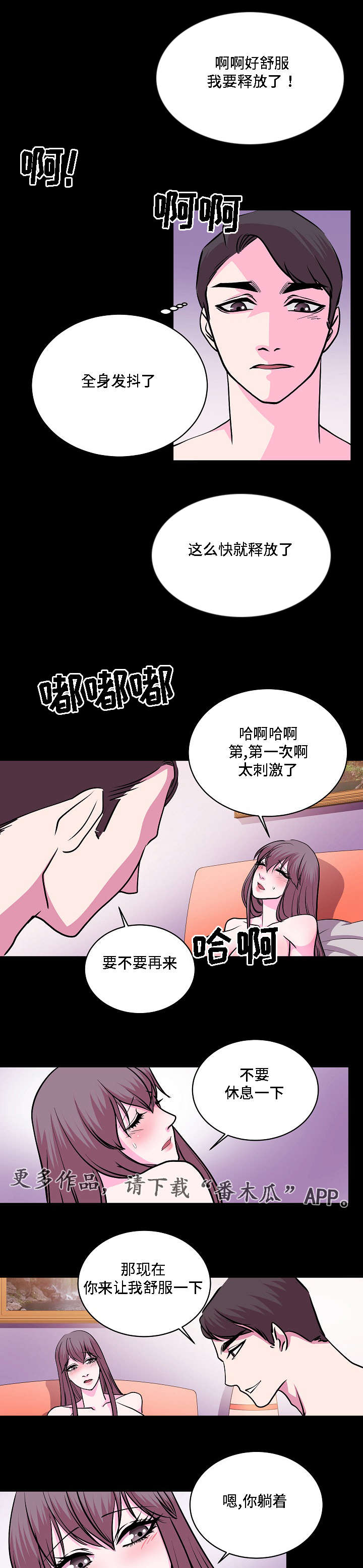 《原貌》漫画最新章节第28章付诸实践免费下拉式在线观看章节第【2】张图片