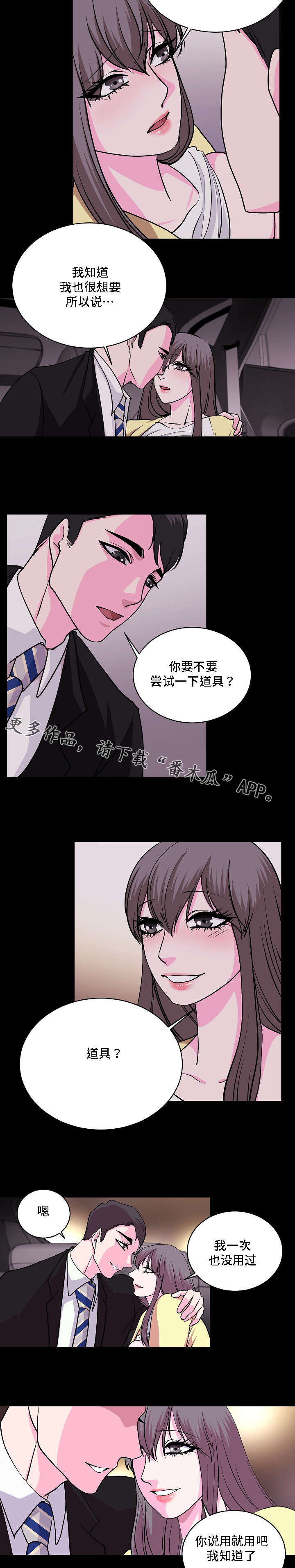 《原貌》漫画最新章节第28章付诸实践免费下拉式在线观看章节第【6】张图片