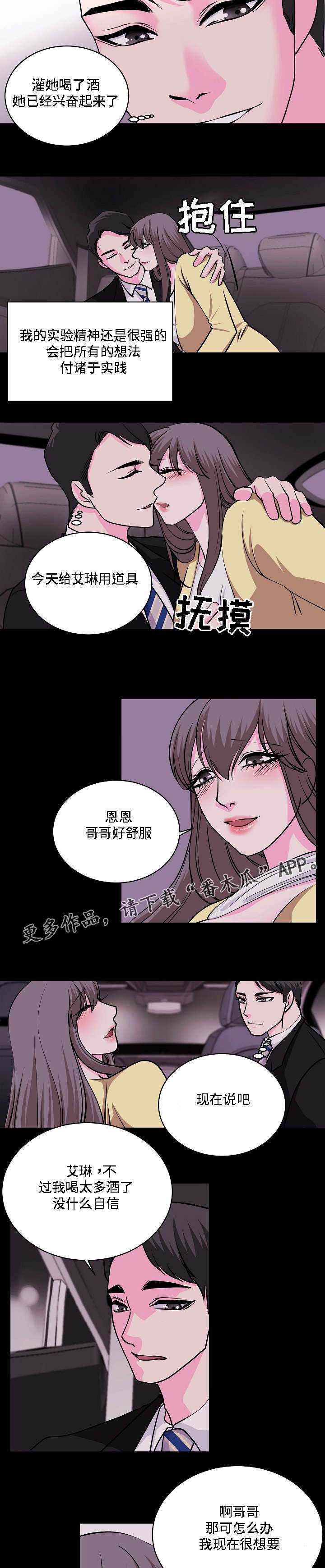 《原貌》漫画最新章节第28章付诸实践免费下拉式在线观看章节第【7】张图片