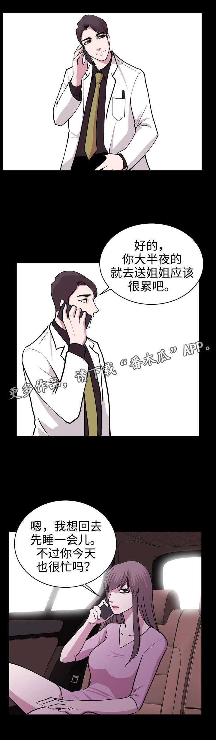 《原貌》漫画最新章节第36章忠于现实免费下拉式在线观看章节第【7】张图片