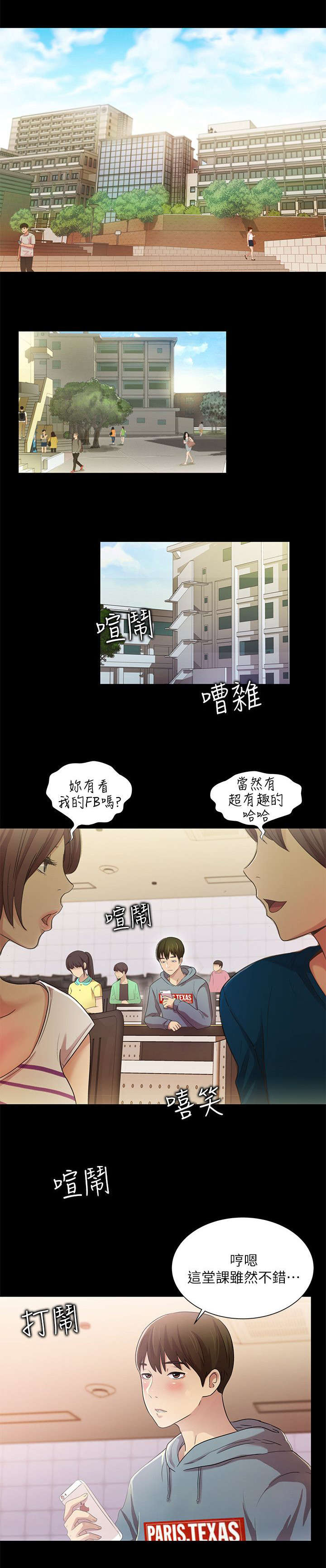 《入门特训》漫画最新章节第1章新生免费下拉式在线观看章节第【8】张图片