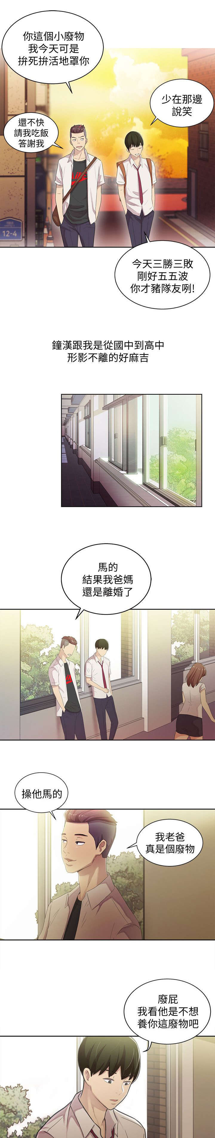 《入门特训》漫画最新章节第4章上门免费下拉式在线观看章节第【8】张图片