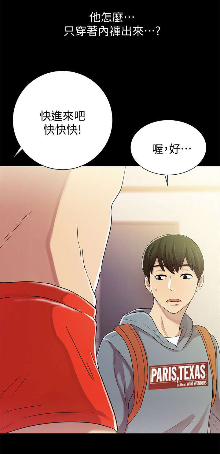 《入门特训》漫画最新章节第5章同居免费下拉式在线观看章节第【10】张图片