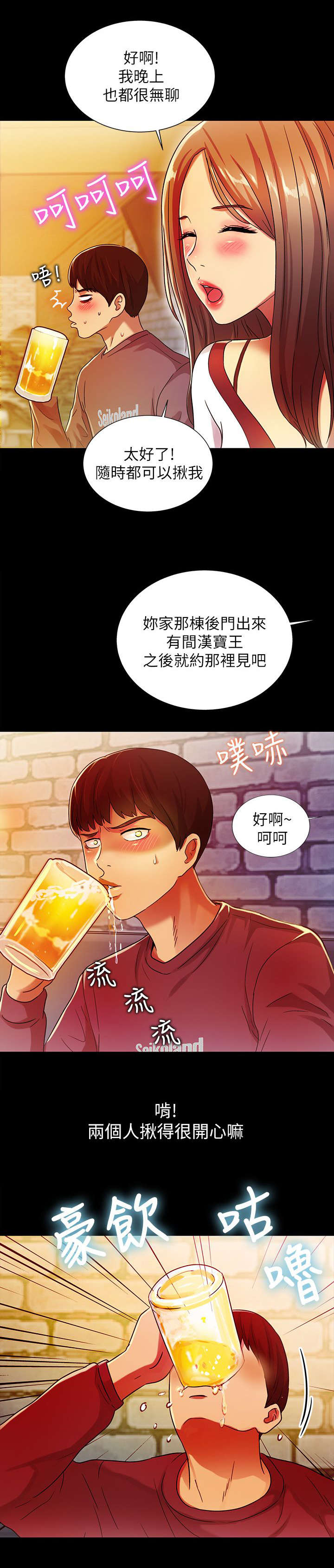 《入门特训》漫画最新章节第14章喝酒免费下拉式在线观看章节第【9】张图片