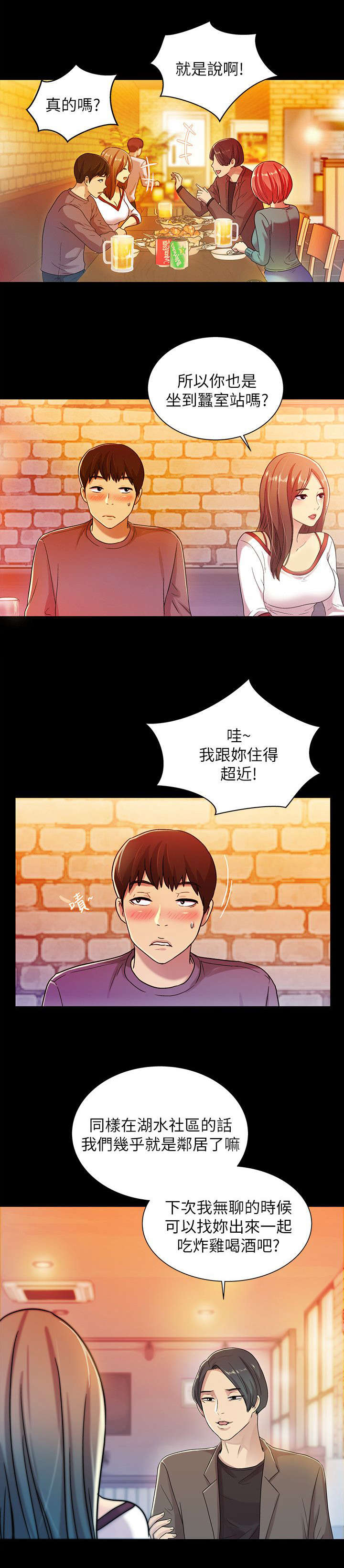 《入门特训》漫画最新章节第14章喝酒免费下拉式在线观看章节第【10】张图片