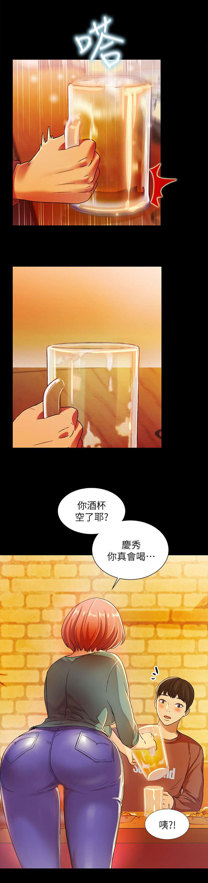 《入门特训》漫画最新章节第14章喝酒免费下拉式在线观看章节第【8】张图片