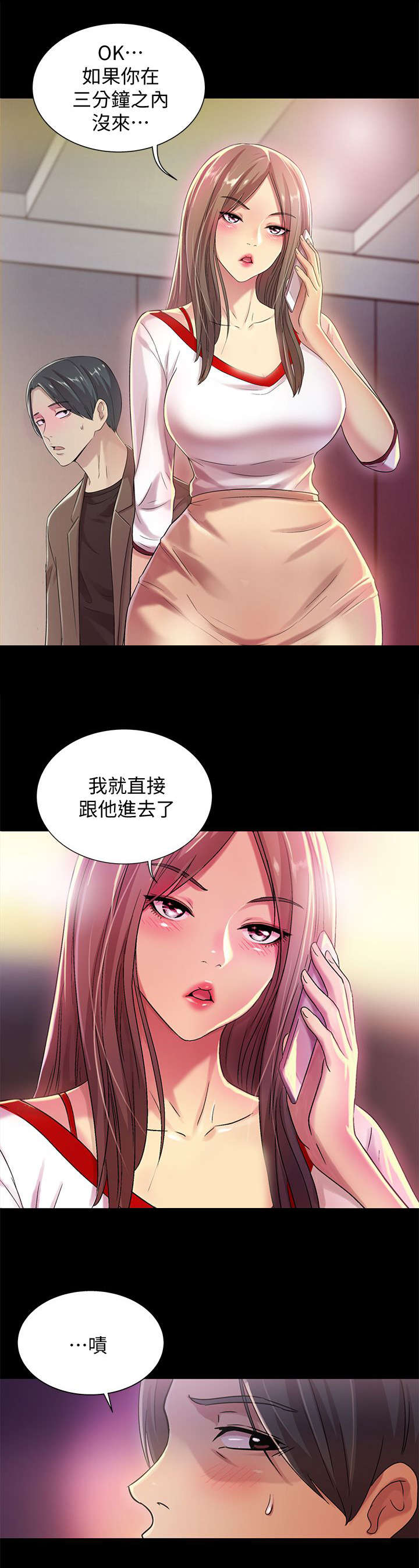 《入门特训》漫画最新章节第24章心机免费下拉式在线观看章节第【7】张图片