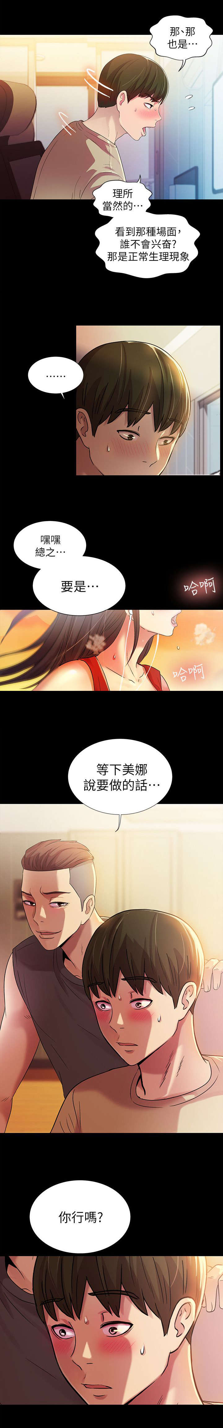 《入门特训》漫画最新章节第29章诱惑免费下拉式在线观看章节第【7】张图片