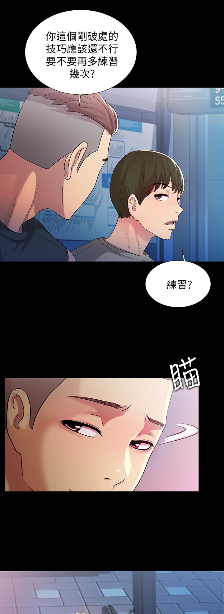 《入门特训》漫画最新章节第48章感觉不一样免费下拉式在线观看章节第【18】张图片