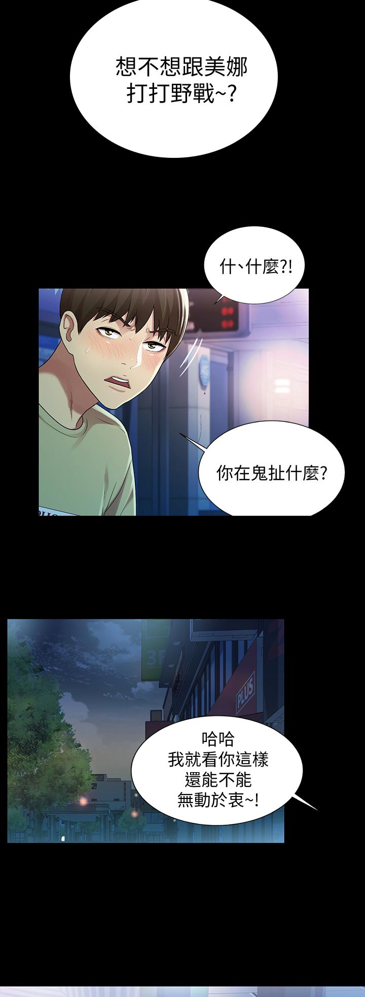 《入门特训》漫画最新章节第48章感觉不一样免费下拉式在线观看章节第【15】张图片