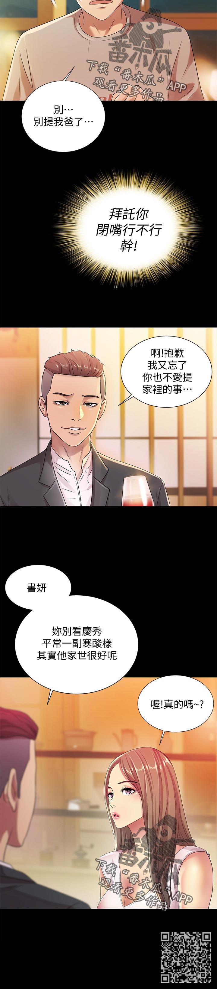 《入门特训》漫画最新章节第52章不一样免费下拉式在线观看章节第【13】张图片