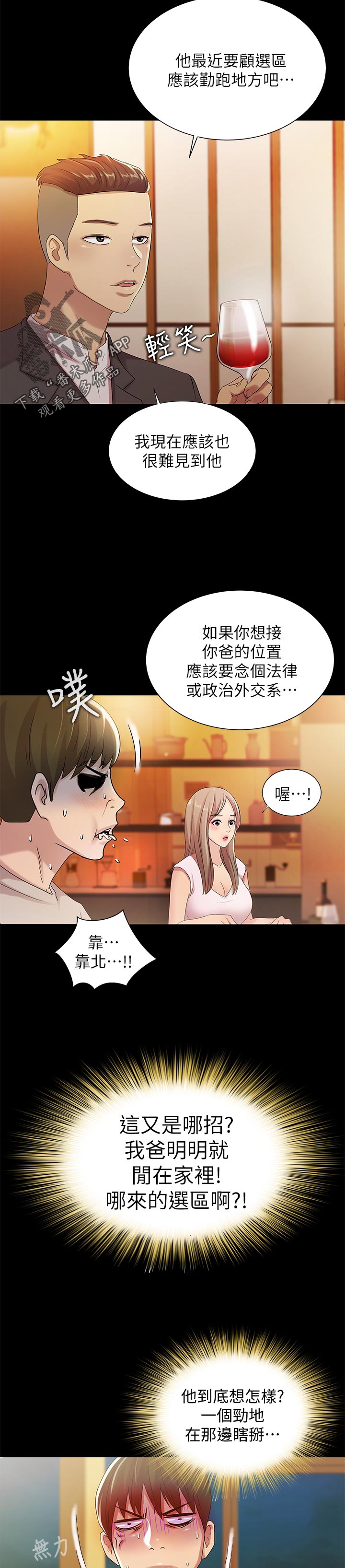 《入门特训》漫画最新章节第52章不一样免费下拉式在线观看章节第【14】张图片