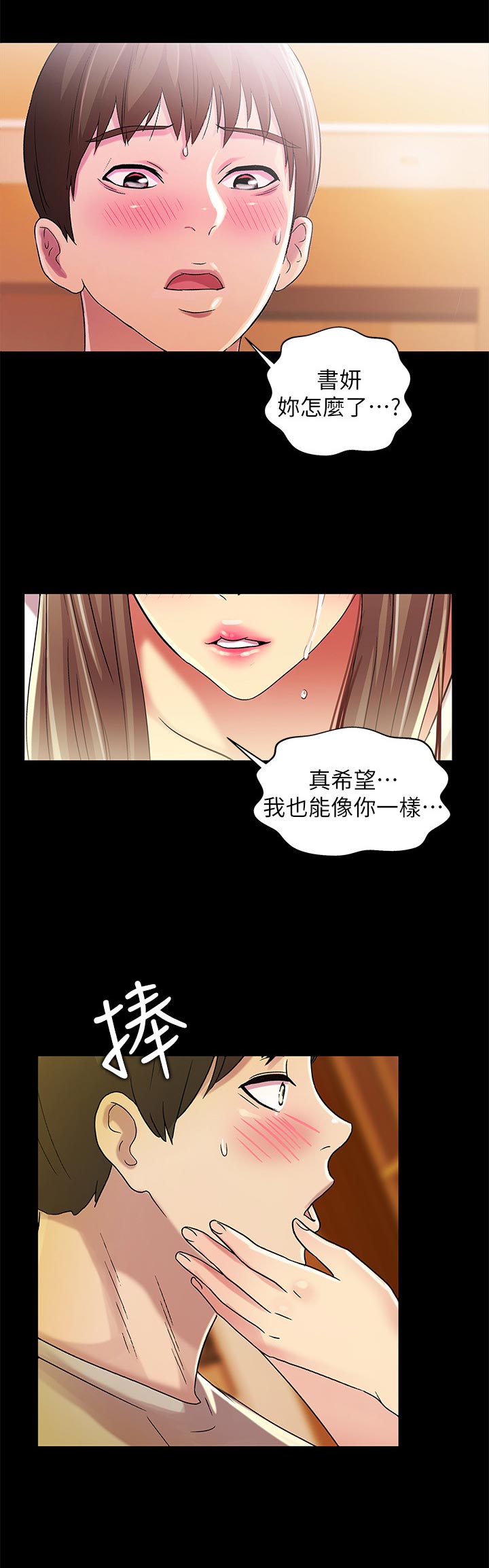 《入门特训》漫画最新章节第52章不一样免费下拉式在线观看章节第【3】张图片