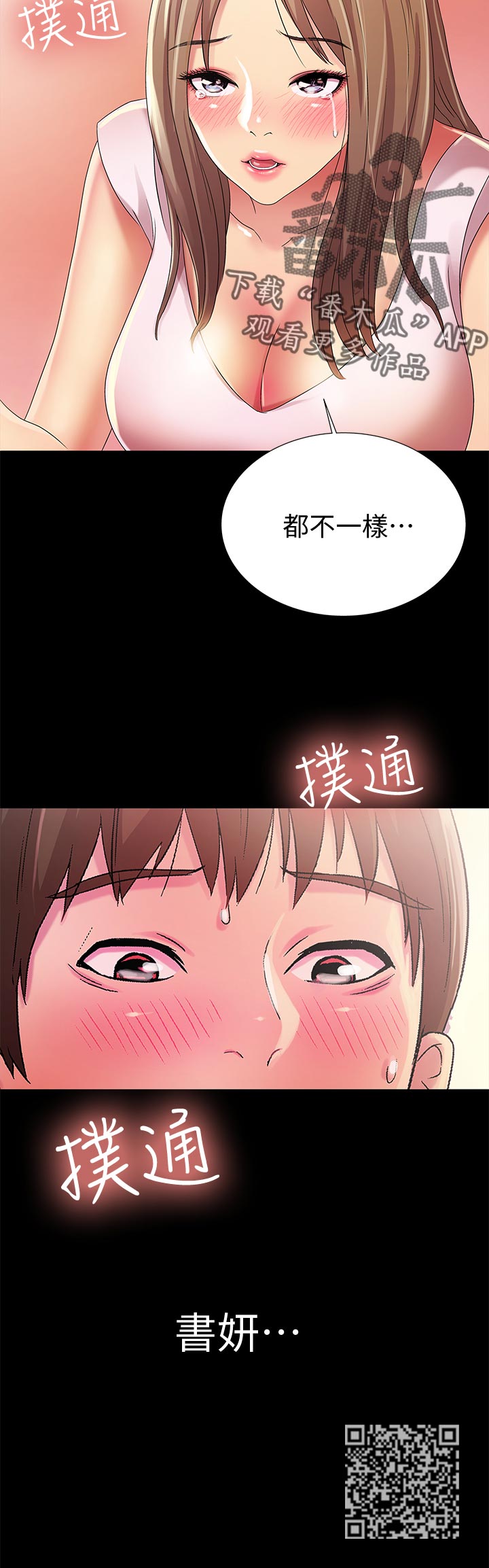 《入门特训》漫画最新章节第52章不一样免费下拉式在线观看章节第【1】张图片