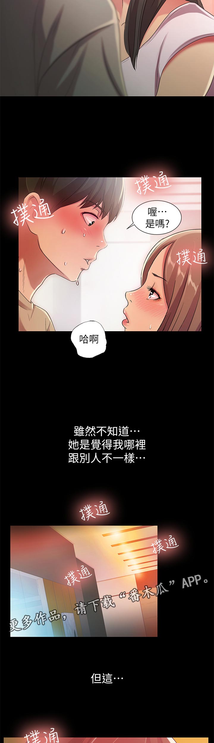 《入门特训》漫画最新章节第53章去旅馆免费下拉式在线观看章节第【17】张图片