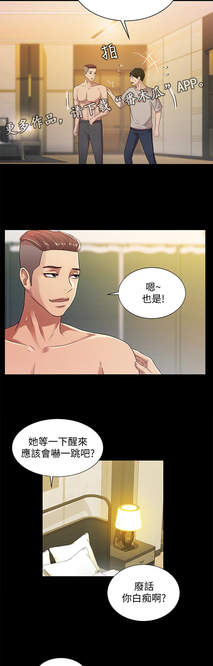 《入门特训》漫画最新章节第54章什么鬼话免费下拉式在线观看章节第【8】张图片