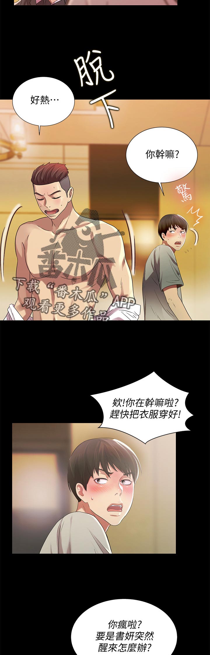 《入门特训》漫画最新章节第54章什么鬼话免费下拉式在线观看章节第【9】张图片