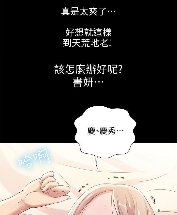 《入门特训》漫画最新章节第57章我喜欢你免费下拉式在线观看章节第【15】张图片