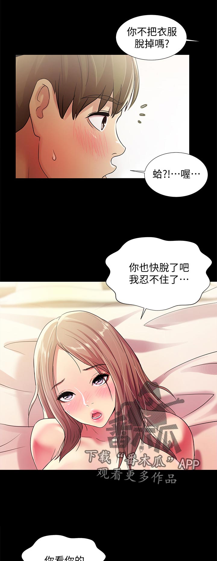 《入门特训》漫画最新章节第57章我喜欢你免费下拉式在线观看章节第【12】张图片