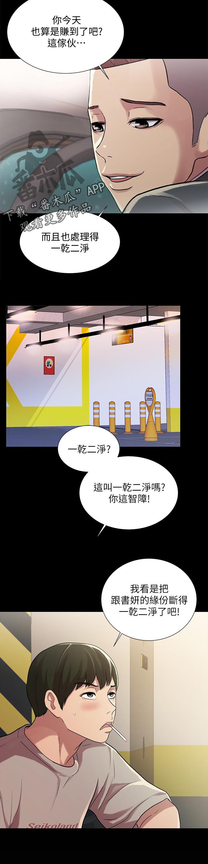 《入门特训》漫画最新章节第61章失望免费下拉式在线观看章节第【8】张图片