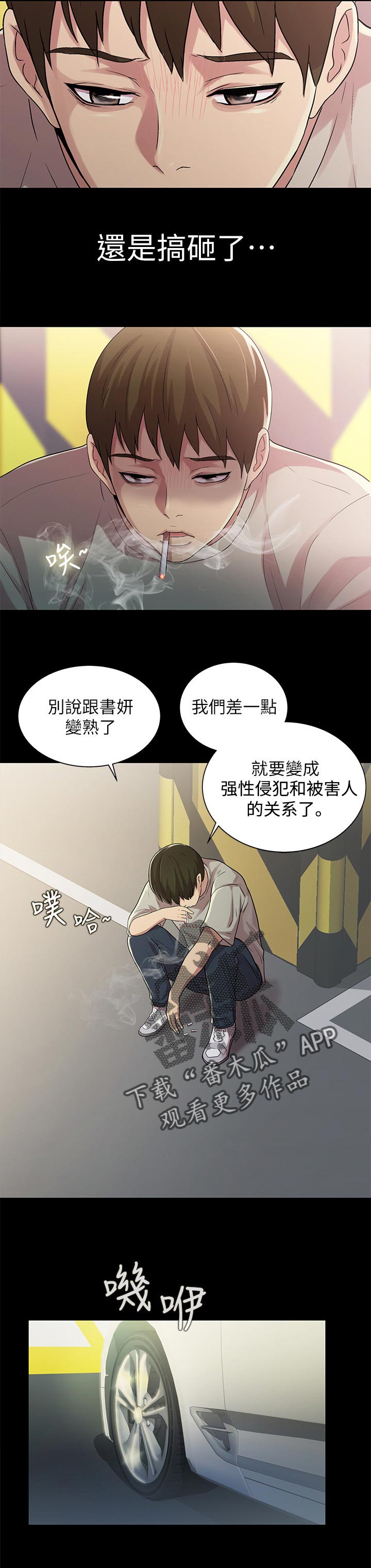 《入门特训》漫画最新章节第61章失望免费下拉式在线观看章节第【11】张图片