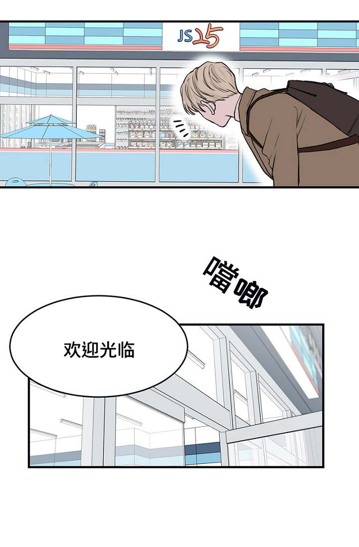 《迷惑行动》漫画最新章节第3章上课迟到免费下拉式在线观看章节第【11】张图片