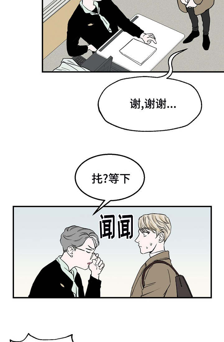 《迷惑行动》漫画最新章节第4章差点相遇免费下拉式在线观看章节第【22】张图片