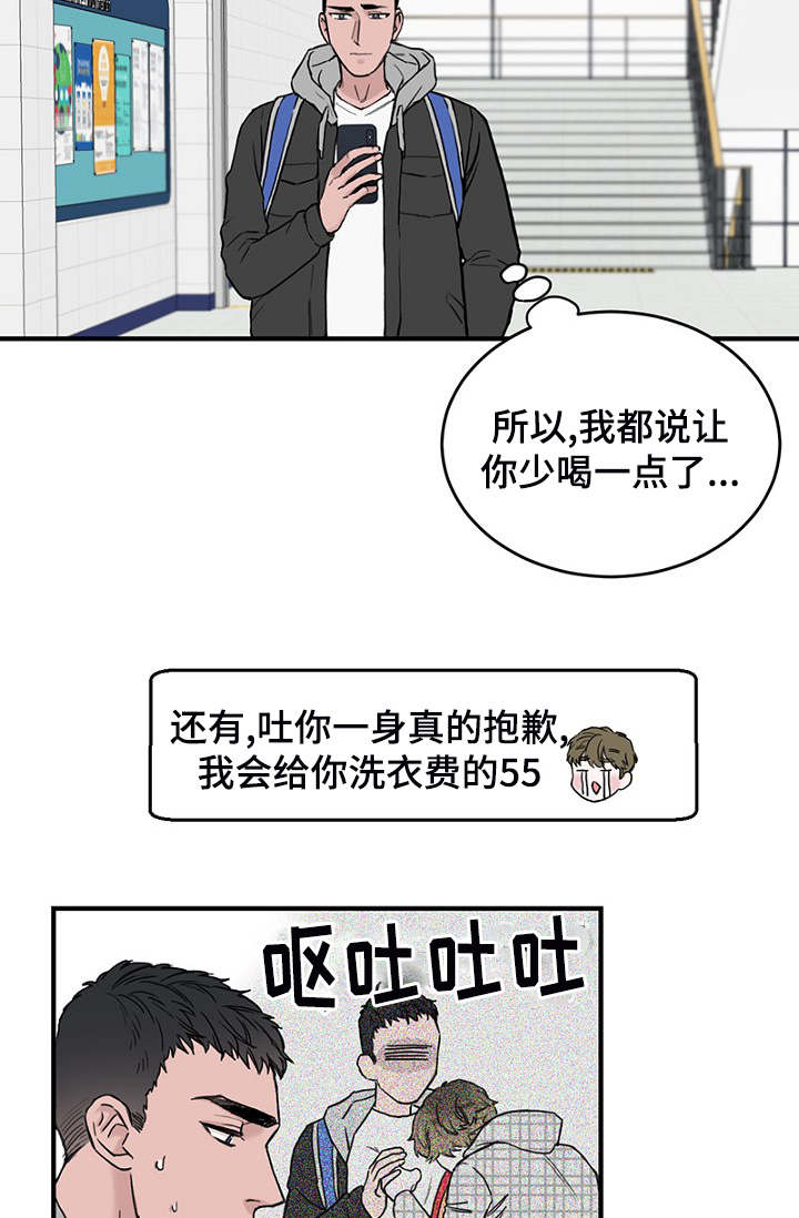 《迷惑行动》漫画最新章节第5章相遇免费下拉式在线观看章节第【15】张图片