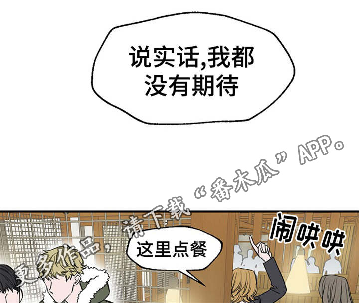 《迷惑行动》漫画最新章节第7章不谈恋爱免费下拉式在线观看章节第【22】张图片