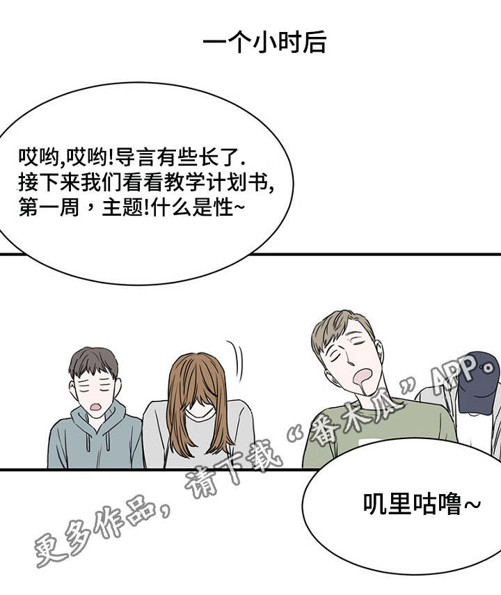 《迷惑行动》漫画最新章节第13章一起上课免费下拉式在线观看章节第【22】张图片