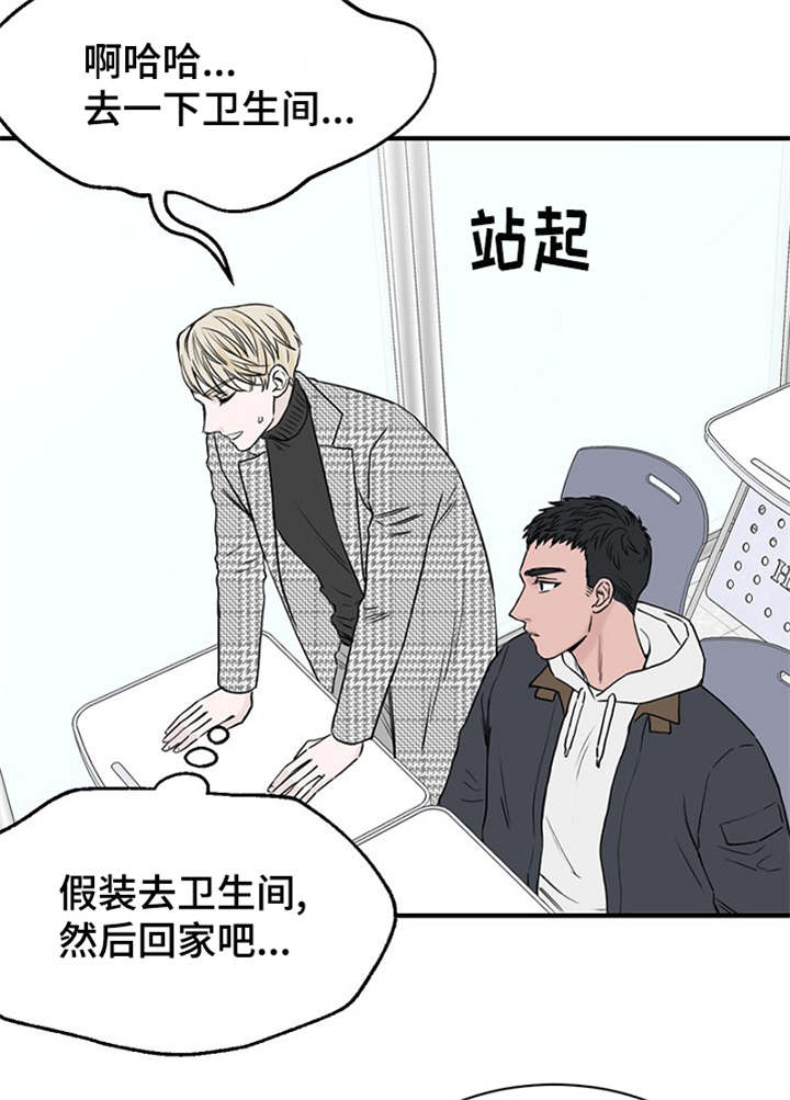 《迷惑行动》漫画最新章节第13章一起上课免费下拉式在线观看章节第【13】张图片