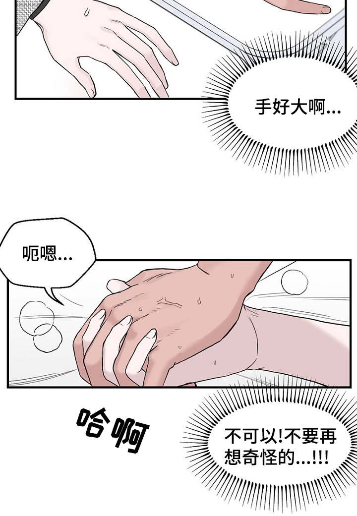 《迷惑行动》漫画最新章节第14章生理反应免费下拉式在线观看章节第【18】张图片