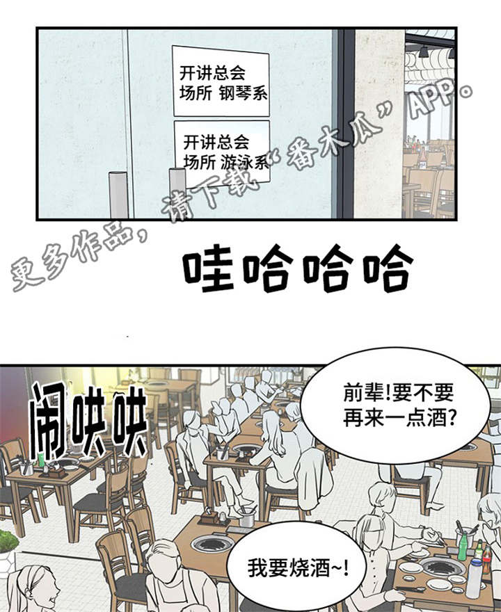 《迷惑行动》漫画最新章节第18章新生聚会免费下拉式在线观看章节第【3】张图片