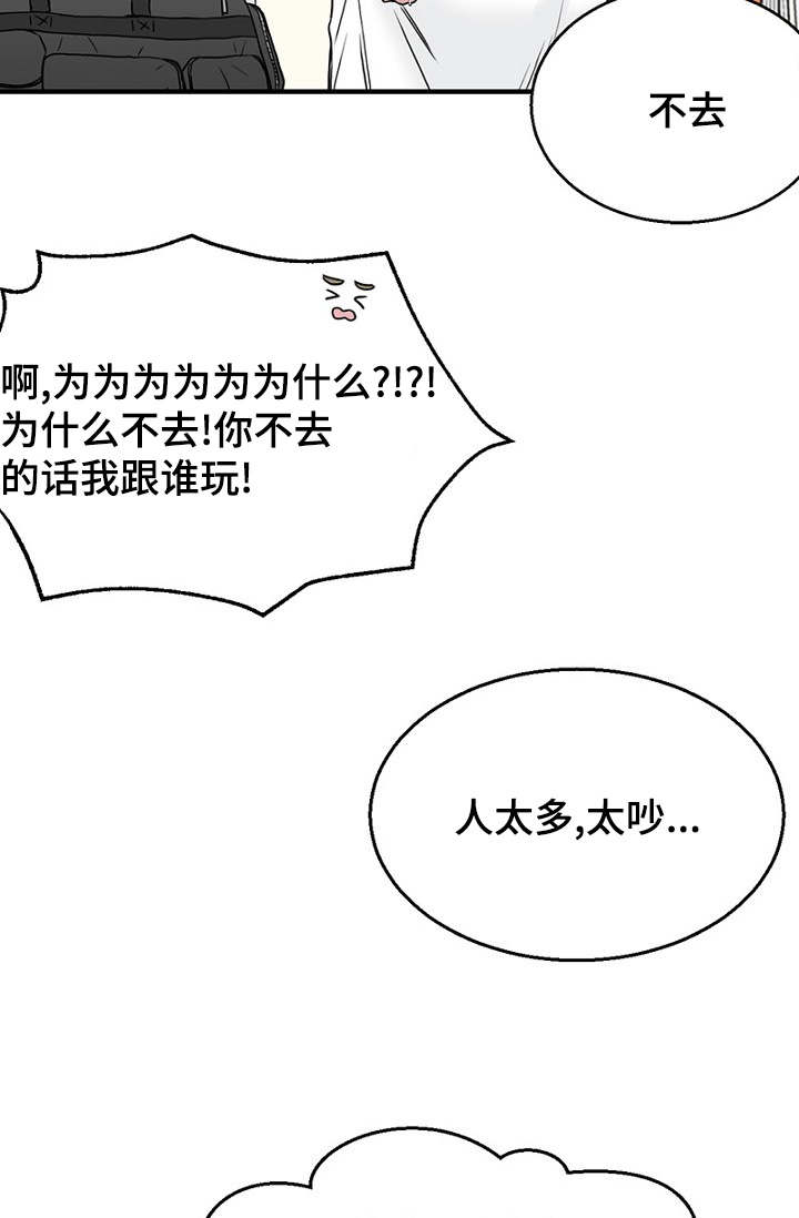 《迷惑行动》漫画最新章节第18章新生聚会免费下拉式在线观看章节第【9】张图片