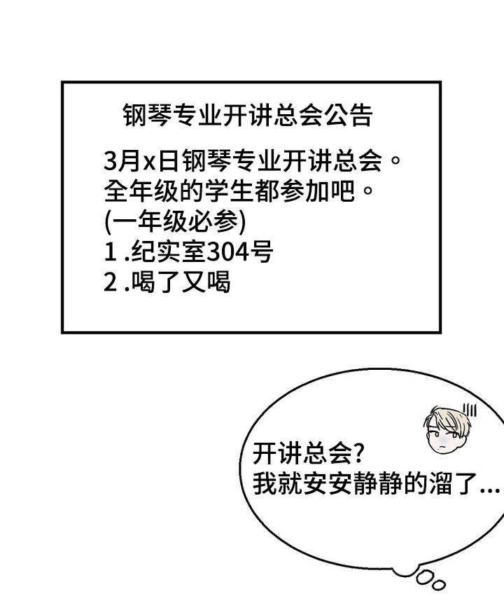 《迷惑行动》漫画最新章节第18章新生聚会免费下拉式在线观看章节第【23】张图片