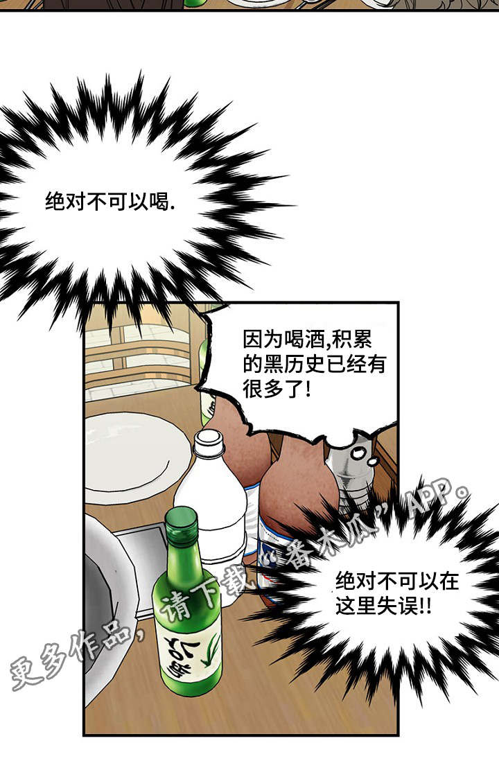 《迷惑行动》漫画最新章节第18章新生聚会免费下拉式在线观看章节第【1】张图片