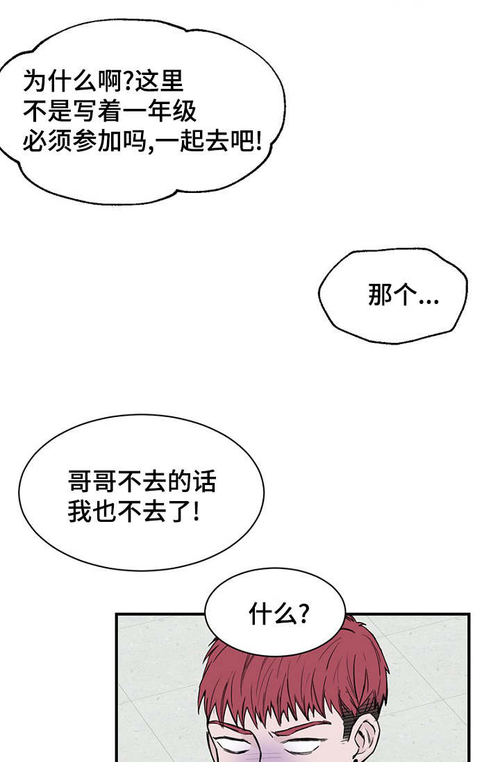 《迷惑行动》漫画最新章节第18章新生聚会免费下拉式在线观看章节第【21】张图片