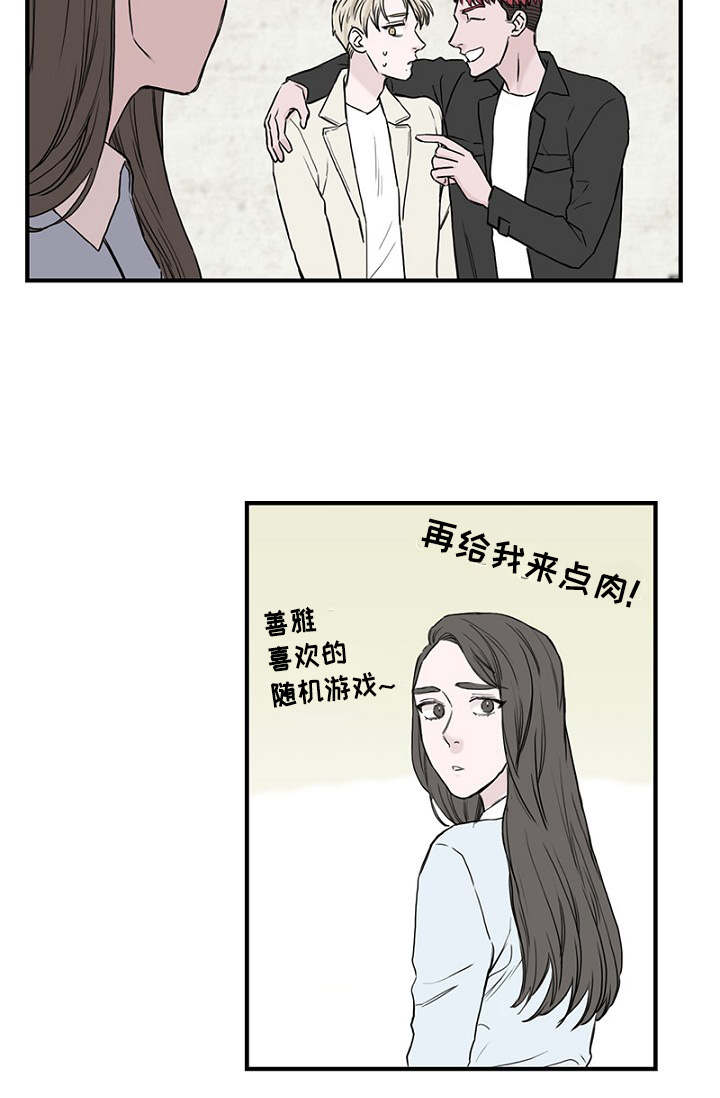 《迷惑行动》漫画最新章节第19章被灌酒免费下拉式在线观看章节第【25】张图片