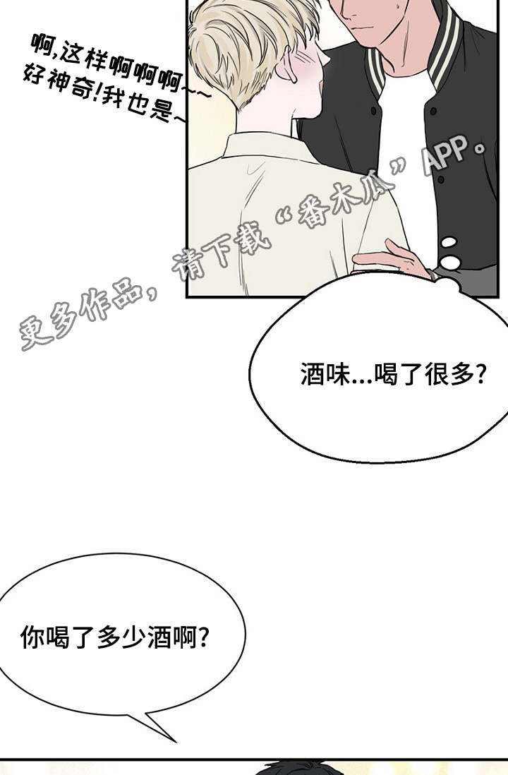 《迷惑行动》漫画最新章节第20章陪同回家免费下拉式在线观看章节第【25】张图片