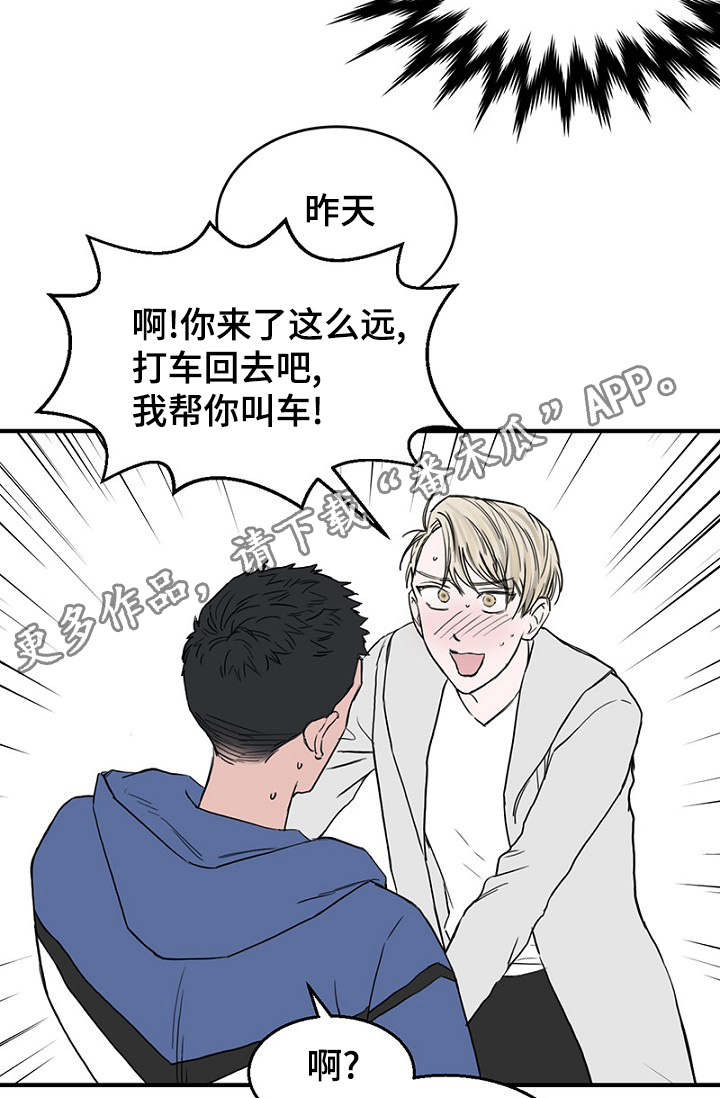 《迷惑行动》漫画最新章节第24章弄清钱包的缘由免费下拉式在线观看章节第【16】张图片