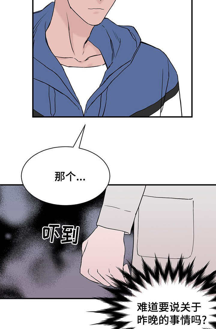 《迷惑行动》漫画最新章节第24章弄清钱包的缘由免费下拉式在线观看章节第【17】张图片