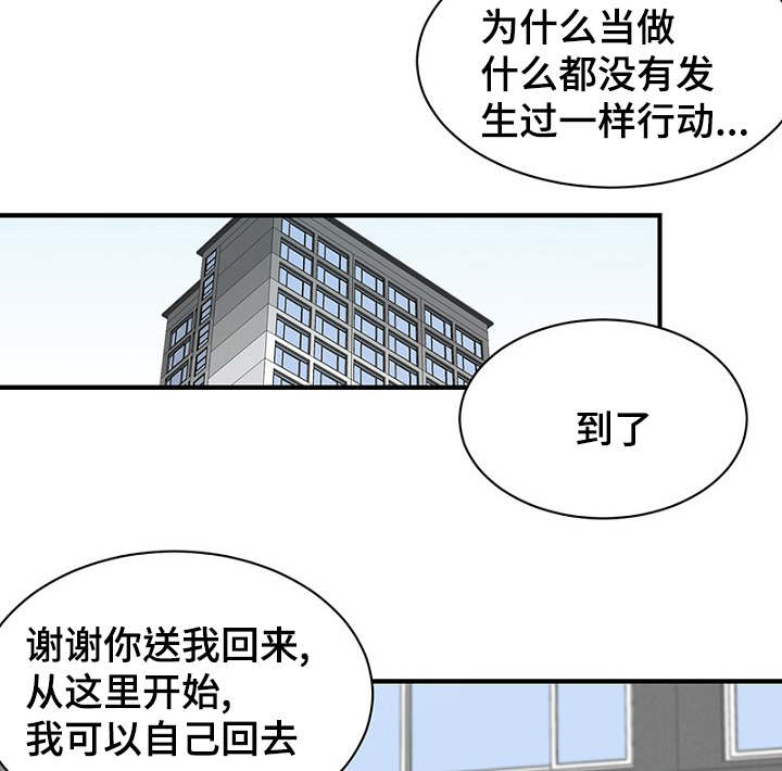 《迷惑行动》漫画最新章节第24章弄清钱包的缘由免费下拉式在线观看章节第【19】张图片