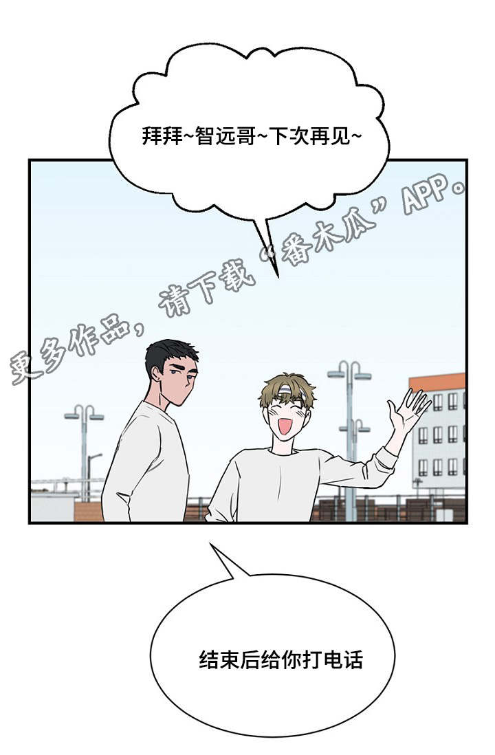 《迷惑行动》漫画最新章节第27章一起逛街免费下拉式在线观看章节第【30】张图片