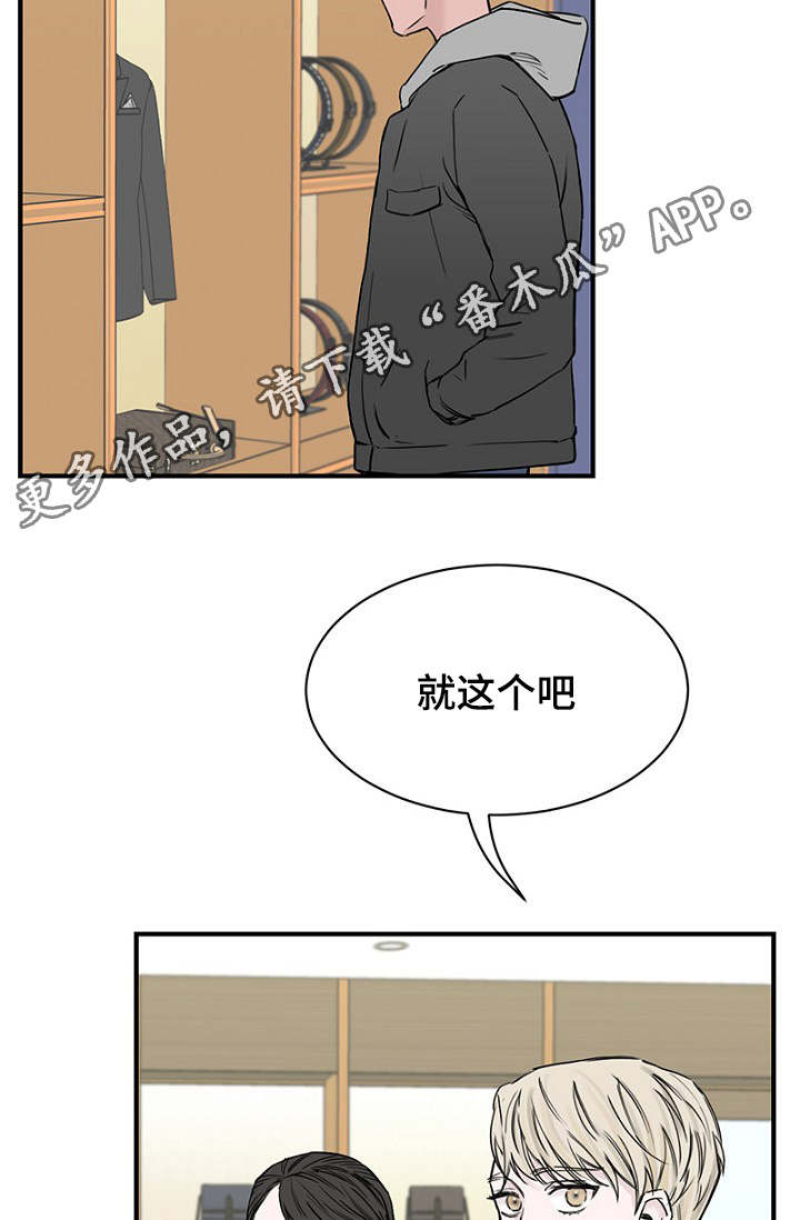 《迷惑行动》漫画最新章节第27章一起逛街免费下拉式在线观看章节第【24】张图片