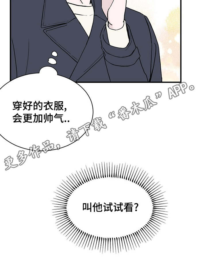 《迷惑行动》漫画最新章节第27章一起逛街免费下拉式在线观看章节第【20】张图片