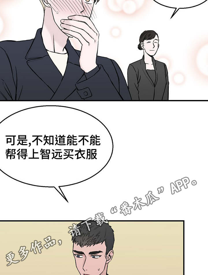 《迷惑行动》漫画最新章节第27章一起逛街免费下拉式在线观看章节第【8】张图片