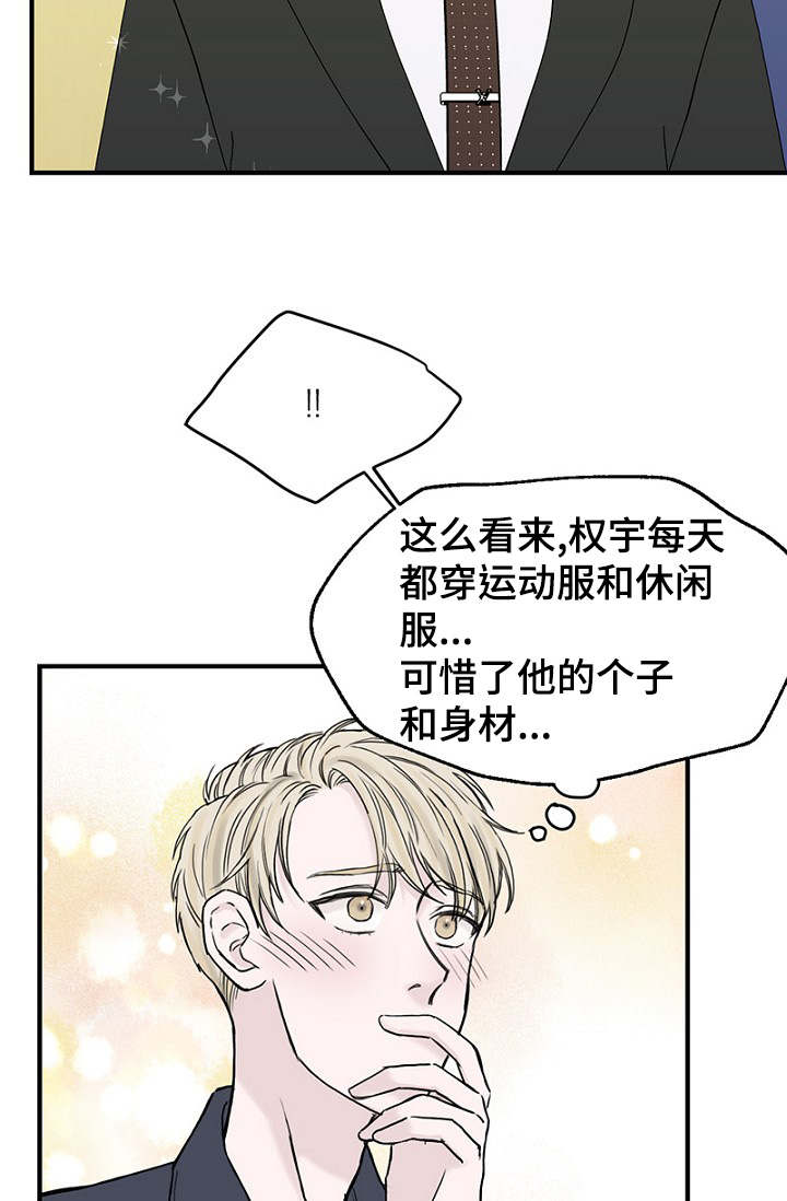 《迷惑行动》漫画最新章节第27章一起逛街免费下拉式在线观看章节第【21】张图片