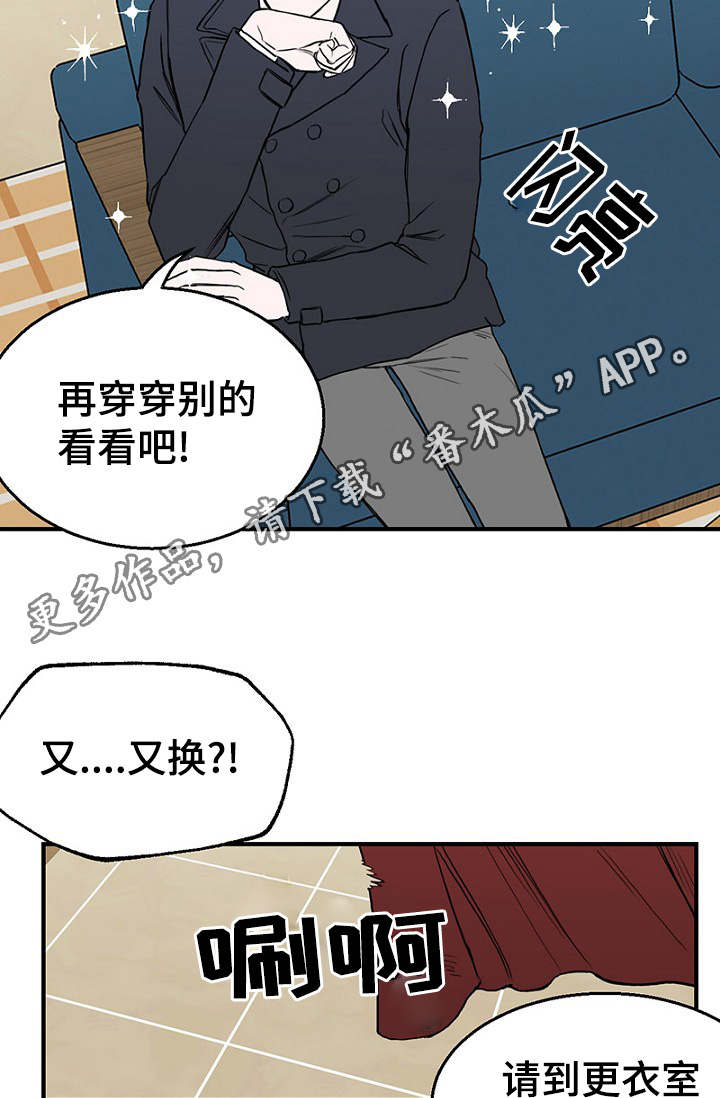 《迷惑行动》漫画最新章节第27章一起逛街免费下拉式在线观看章节第【6】张图片