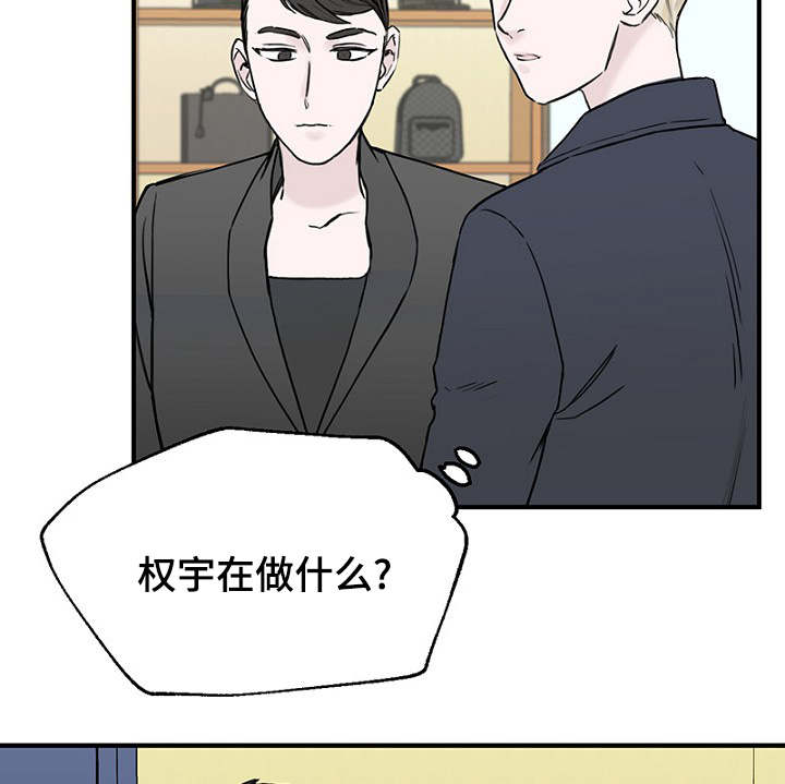 《迷惑行动》漫画最新章节第27章一起逛街免费下拉式在线观看章节第【23】张图片